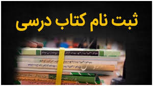 موشن گرافی/ راهنمای ثبت سفارش کتاب درسی برای دانش آموزان