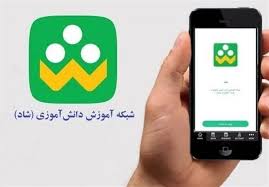 بخشنامه راه اندازی کلاس مجازی در شبکه شاد ابلاغ شد