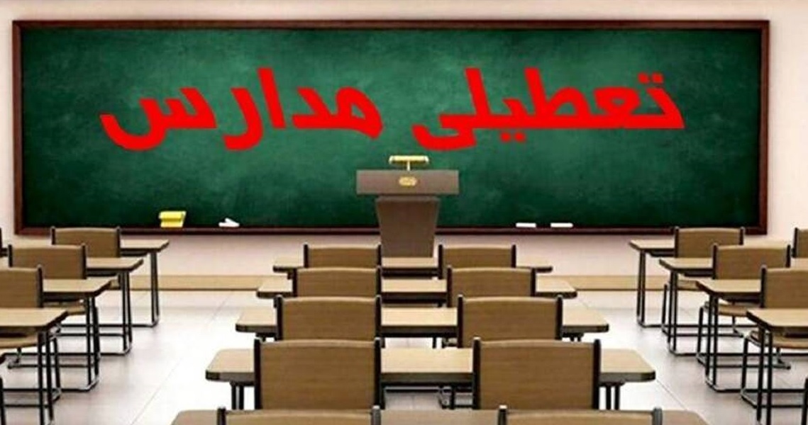 مدارس شهر تهران فردا و پس‌فردا غیرحضوری شدند 