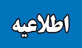 تغییر زمان برگزاری امتحانات نهایی در پی برگزاری آیین وداع با قائدشهید امت 