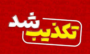 تکذیب «تنبیه بدنی» دانش‌آموز آستارایی 