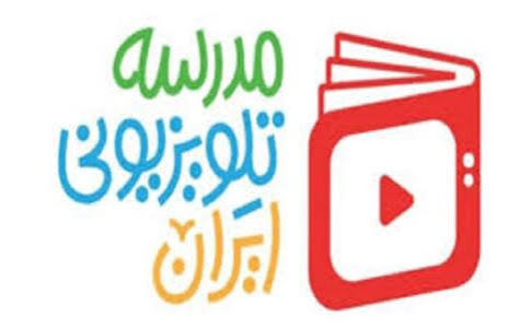  «مدرسه تلویزیونی ایران» ویژه آزمون‌های نهایی دانش‌آموزان پایه دوازدهم 