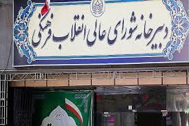 فراخوان ستاد تعلیم و تربیت شورای‌عالی انقلاب فرهنگی در زمینه طرح‌های پژوهشی 