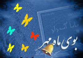 اول مهر؛ باید و نبایدهای شروع سال تحصیلی جدید
