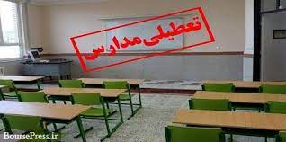 مدارس تهران تا آخر هفته غیرحضوری شد 