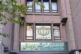سی‌وهفتمین اجلاس مدیران آموزش و پرورش کشور آغاز شد 