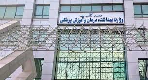  انتشار لیست دانشگاه‌های خارجی مورد تایید وزارت بهداشت برای سال تحصیلی ۲۰۲۶-۲۰۲۵   