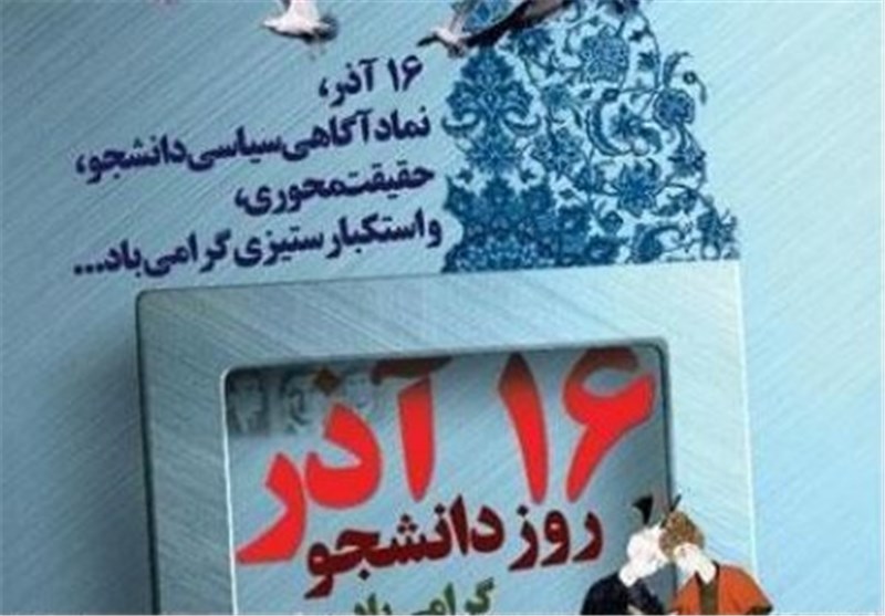 روز دانشجو روز مطالبه‌گری صحیح است