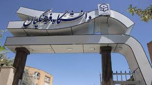 دفترچه انتخاب رشته دانشگاه فرهنگیان منتشر شد
