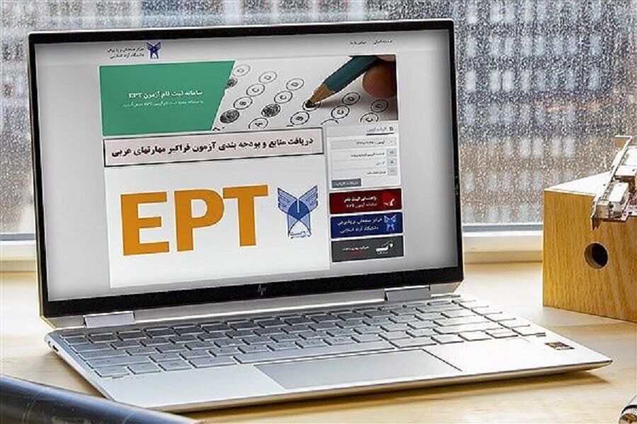 آغاز ثبت نام در آزمون EPT 