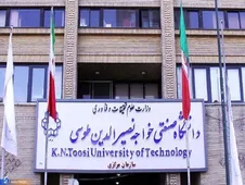  پذیرش دکتری بدون آزمون دانشگاه صنعتی خواجه نصیرالدین طوسی 