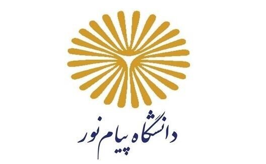  نظام آموزشی دانشگاه پیام‌نور بازنگری می‌شود