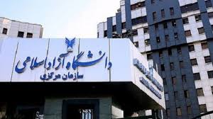 تمدید مهلت ثبت نام دوره دستیاری آموزشی دانشگاه آزاد 
