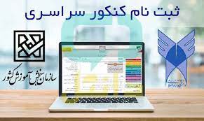 اینفوگرافیک/ مراحل ثبت‌نام نوبت دوم آزمون سراسری سال 1402