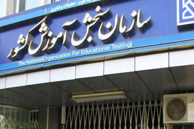  نتایج نهایی آزمون کارشناسی ارشد ناپیوسته سال ۱۴۰۵ اعلام شد 