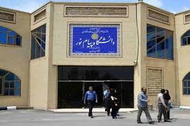 فردا 24 مرداد ماه آخرین فرصت دانشجویان پیام نور برای تغییر محل آزمون ترم تابستان