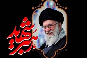 ثبت‌نام دانشگاهیان و مراکز پژوهشی برای وداع و تشییع باشکوه رهبر شهید ایران