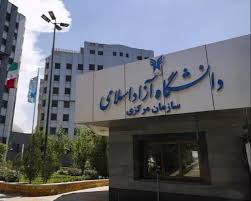 فراخوان جذب هیات علمی تمام وقت دانشگاه آزاد 