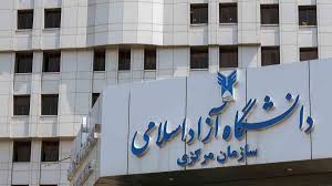 تعطیلی تمامی واحد‌های دانشگاه آزاد تهران در روزهای چهارشنبه و پنجشنبه