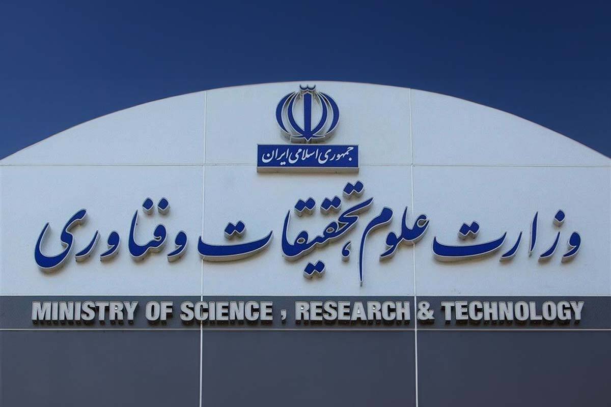 با موافقت وزارت علوم ۶ موسسه آموزش عالی منحل می‌شود 
