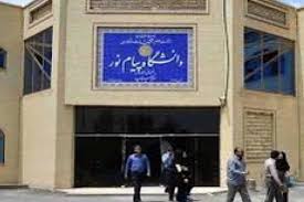 مهلت ثبت نمرات میان ترم دانشجویان پیام نور تمدید شد 