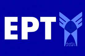 نتایج آزمون EPT دانشگاه آزاد اسلامی اعلام شد 