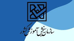 شنبه نتیجه نهایی کنکور ۱۴۰۳ اعلام می‌شود 