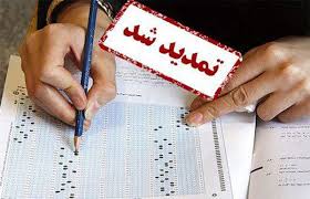 تمدید مهلت انتخاب رشته آزمون ورودی مقطع دکتری 1404