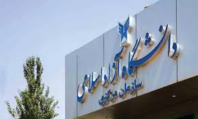 آخرین مهلت جهت ثبت‌نام ترم تابستان دانشگاه آزاد