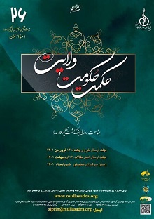 فراخوان ارسال مقاله همایش ملاصدرا؛ «حکمت، حکومت، ولایت»